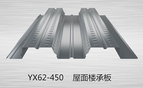 怎樣檢測YX62-450樓承板質量