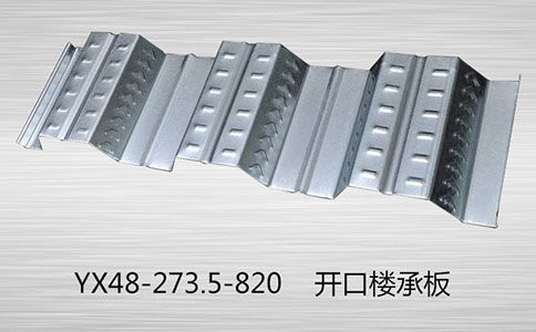 樓承板的特性優(yōu)勢(shì)在哪里?